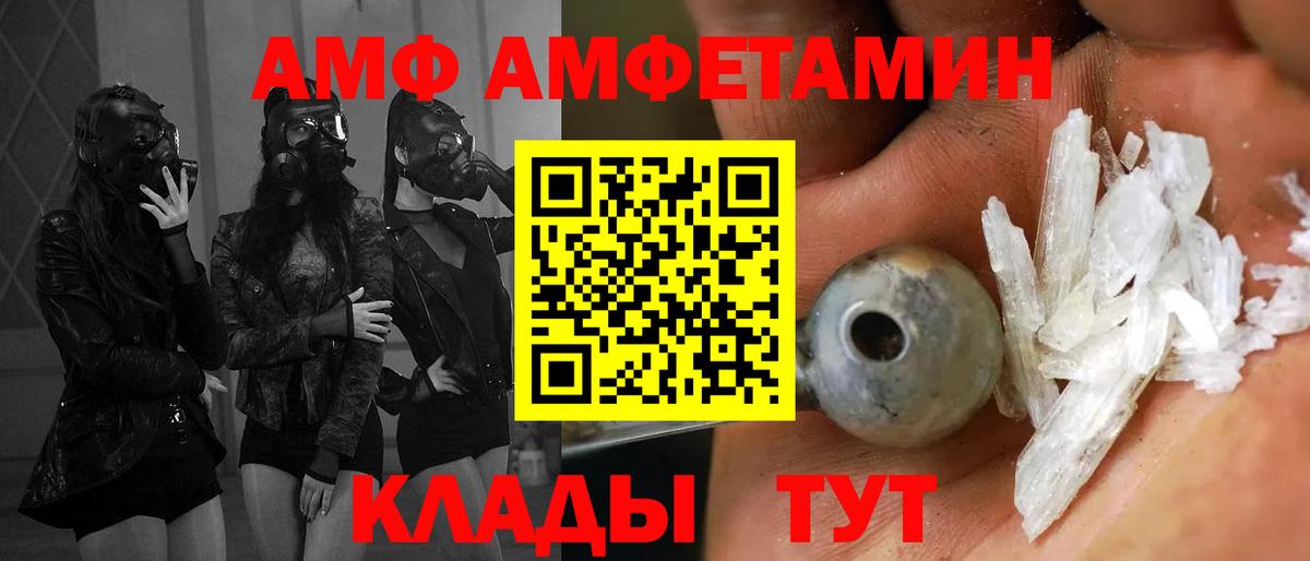 Amphetamine  Вход с VPN  Орёл  АМФ Розовый 