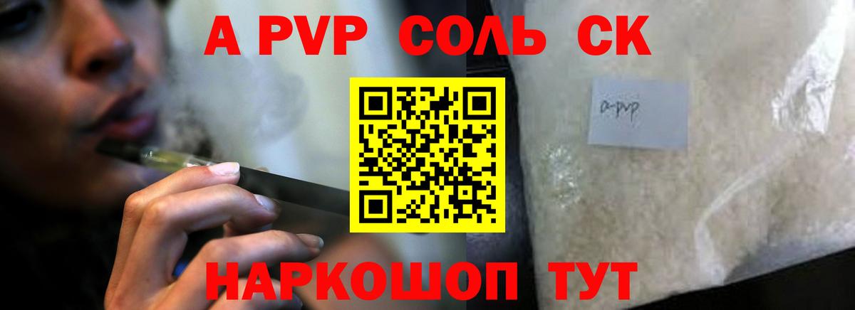 A-PVP СК  Вход с VPN  Орёл  магазин продажи наркотиков  Альфа ПВП мука  А ПВП Crystall 