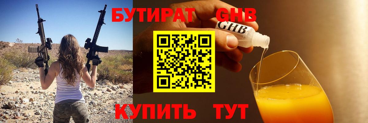 БУТИРАТ BDO Орёл