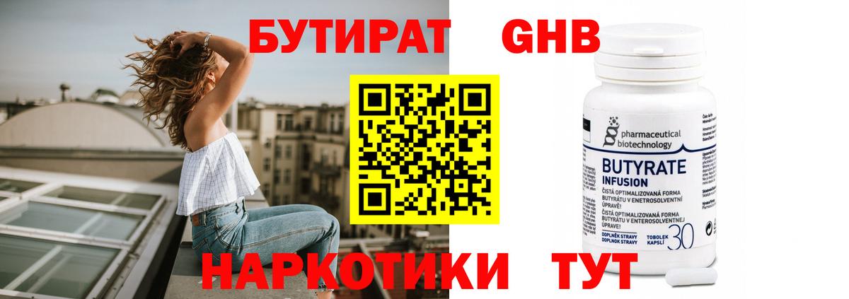 Орёл  БУТИРАТ вода  Вход с VPN 