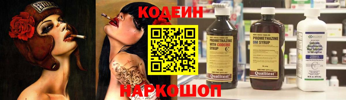 как найти закладки  Кодеиновый сироп Lean Purple Drank  Кодеиновый сироп Lean напиток Lean (лин)  Вход с VPN  Орёл 