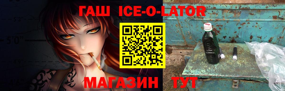 ГАШИШ Ice-O-Lator  Вход с VPN  Орёл  ГАШ Premium 