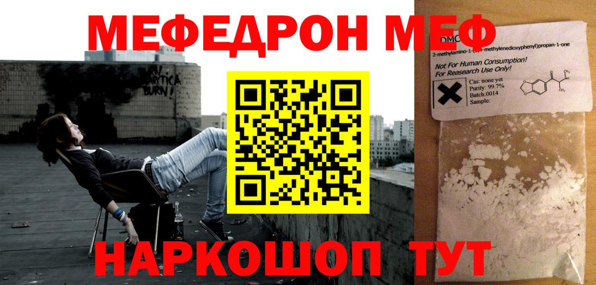 Меф мяу мяу кристаллы Орёл